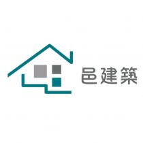 邑建築及圖