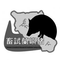 畜試蘭嶼豬 Taiwan Livestock Research Institute Lanyu Pig 及圖