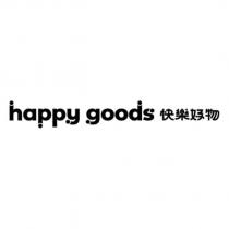 happy goods 快樂好物設計字