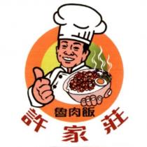 許家莊魯肉飯及圖