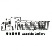 看海美術館 Seaside Gallery 及圖
