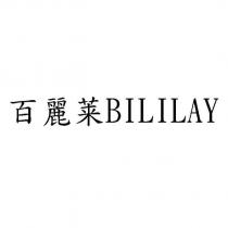 百麗萊 BILILAY