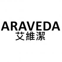 ARAVEDA 艾維潔