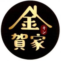金賀家 キン 及設計圖