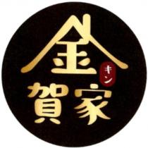 金賀家 キン 及設計圖