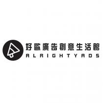 好歐廣告創意生活館
