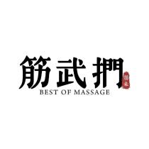 筋武捫