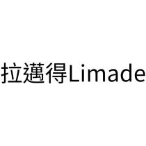 拉邁得 Limade