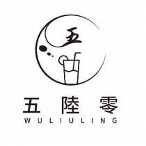 五陸零 WULIULING 五及圖