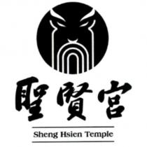 聖賢宮 Sheng Hsien Temple 及圖