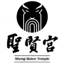 聖賢宮 Sheng Hsien Temple 及圖