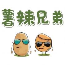 薯辣兄弟及圖