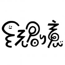 創意及圖