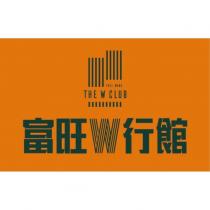富旺 W 行館 FULL WANG THE W CLUB 及圖