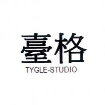 臺格 TYGLE-STUDIO