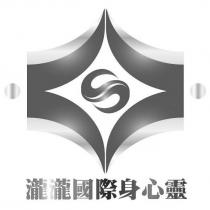 瀧瀧國際身心靈及圖