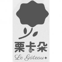 栗卡朵 LE GATEAU