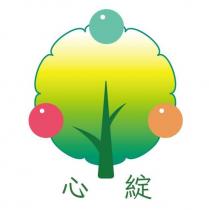 心綻及圖