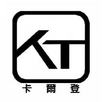 卡爾登及圖