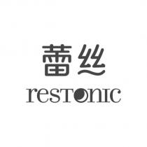 蕾絲 restonic