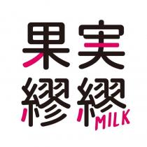 果實繆繆設計字