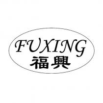 FUXING 福興