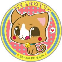 貓耳朵寵物美容坊