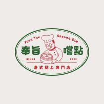 奉旨嚐點港式點心專門店及圖