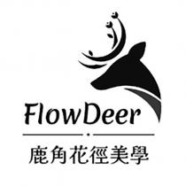 鹿角花徑美學 Flow Deer 及圖