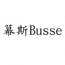 幕斯 Busse
