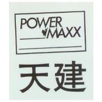 天建及圖 POWER MAXX