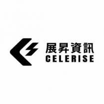 展昇資訊 CELERISE 及圖
