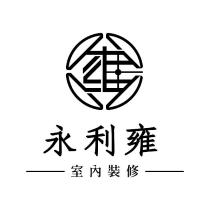 永利雍室內裝修及圖