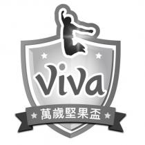 ViVa 萬歲堅果盃及圖