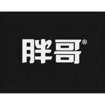 胖哥