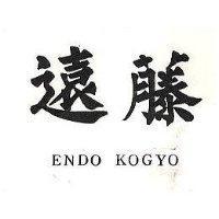 遠藤 ENDO KOGYO 
