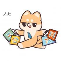 大汪 辦公大王及設計圖