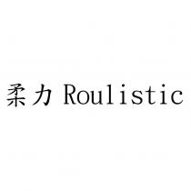 柔力 Roulistic