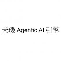 天璣 Agentic AI 引擎