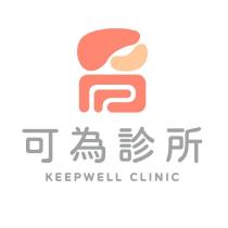 可為診所