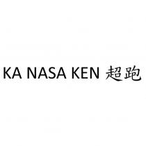 KA NASA KEN 超跑