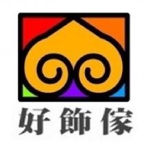 好飾傢及圖