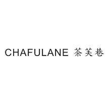 CHAFULANE 茶芙巷