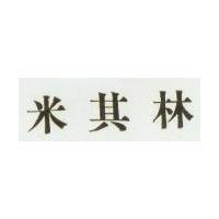 米其林