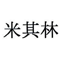 米其林