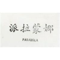 派拉蒙娜 PARABOLA 