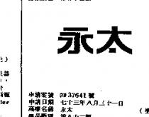 永太