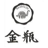 金瓶及圖 PANGOLIN 