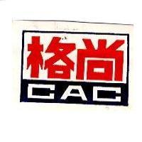 格尚及圖 CAC