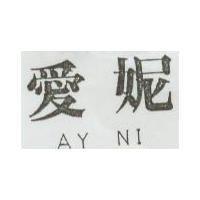 愛妮 AY NI